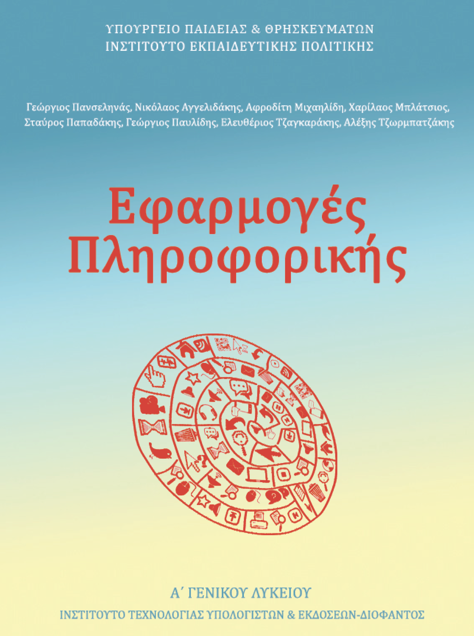 Εικόνα επιλογής